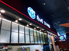 -康師傅私房牛肉面(浦机三店)