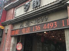 -歹街(金成店)