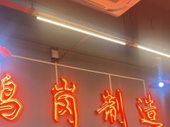 -老何太太鹤岗小串·团建聚餐(龙华店)