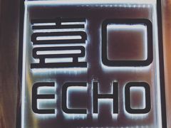 -壹口echo