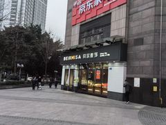 -贝尔麦莎(城上城店)