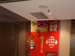 -海底捞火锅(王府井银泰in88店)