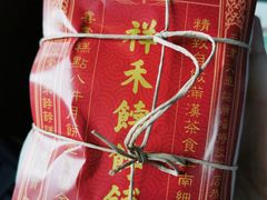 -祥禾饽饽铺·中式糕点(天津河西万科广场店)