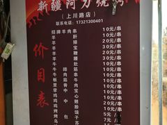 -新疆阿力烧烤