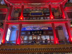 -北京前门大栅栏