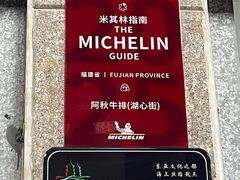 -阿秋牛排(湖心街店)