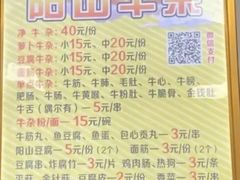-正宗阳山牛杂(东城店)