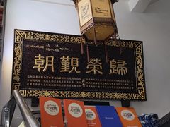-清真·马洪小炒泡馍馆(钟楼回民街店)