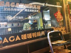 门面-嘎嘎鸭脑壳(金沙店)