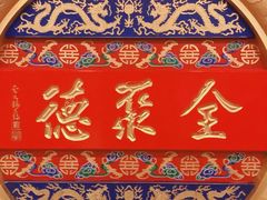 -全聚德(长江路店)