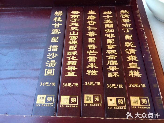 利苑酒家(金宝店)菜单图片