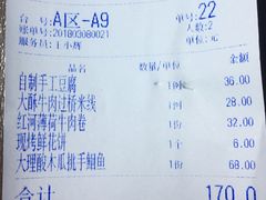 账单-云念·云水遥(金台路店)