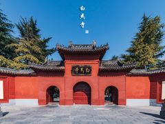 -洛阳白马寺
