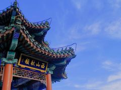 -北京西山国家森林公园