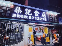 -燊记食店