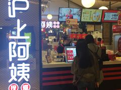 门面-沪上阿姨·精选茶饮(天河城店)