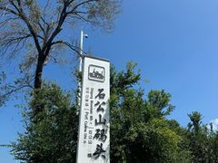 -西山风景区