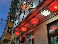门面-新乡饭店