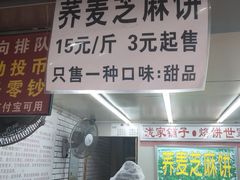 门面-香糯炎荞饼王(解放碑店)