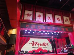-和平大戏院(工人文化宫店)