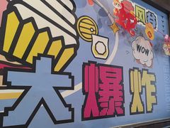 -合风谷(南下塘店)
