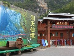 -英西峰林·洞天仙境