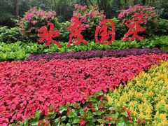 -南京东郊国宾馆