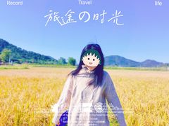 -艾米稻香小镇