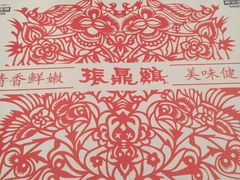 -振鼎鸡(福州路店)