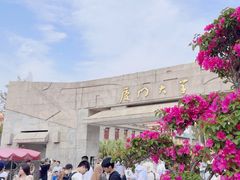 -厦门大学(思明校区)