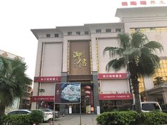 -御信客家王(洛溪店)