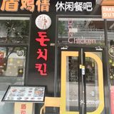 天津美食探店！二人食小店，真心推荐给你们～