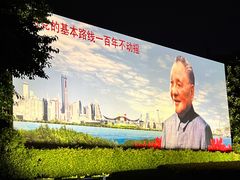 -荔枝公园-小平画像广场