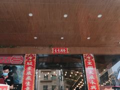 门面-先记烧鹅王·本地粤菜(福永店)