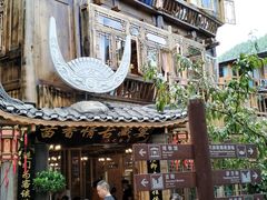 -和福餐馆(西江古街店)