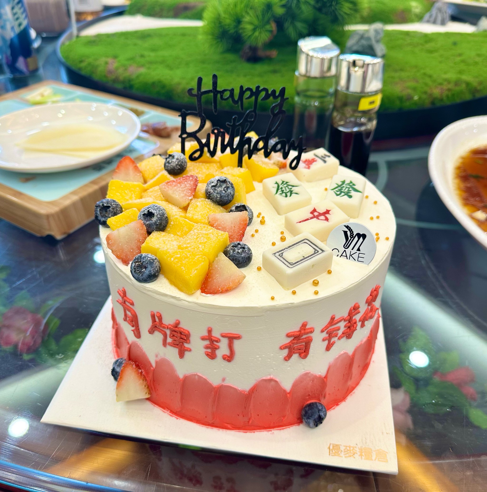 麻将蛋糕生日快乐甜蜜心情