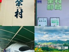 -阿露佳·舌尖上的安吉菜