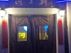 门面-河上轩(湖墅北路店)