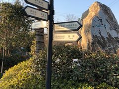 -溧阳天目湖天沐温泉