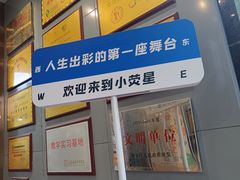 -小荧星艺校(浦东中环分校)