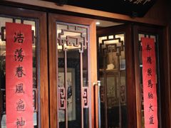 -新聚丰菜馆(太监弄店)