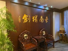-奎元馆.百年奎元.非遗传承(西湖边的解放路店)