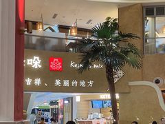 -甘思咪哚·云南艺术餐厅(天河广百店)
