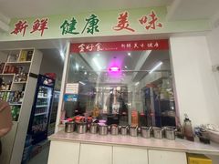 -全好食潮汕牛肉火锅(泗洲路店)