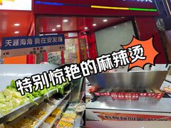 -安发瞧麻辣烫(总店)