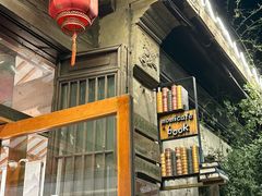 -猫的天空之城概念书店(苏州平江店)