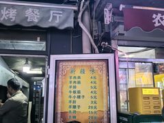 -同来顺烧烤餐厅(哈尔滨道店)