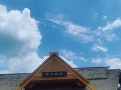 -清境桃源