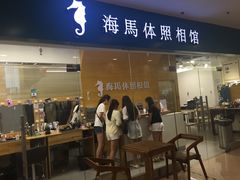 -海马体照相馆(大连罗斯福广场店)