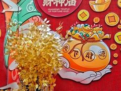 -黄瓦增福财神庙